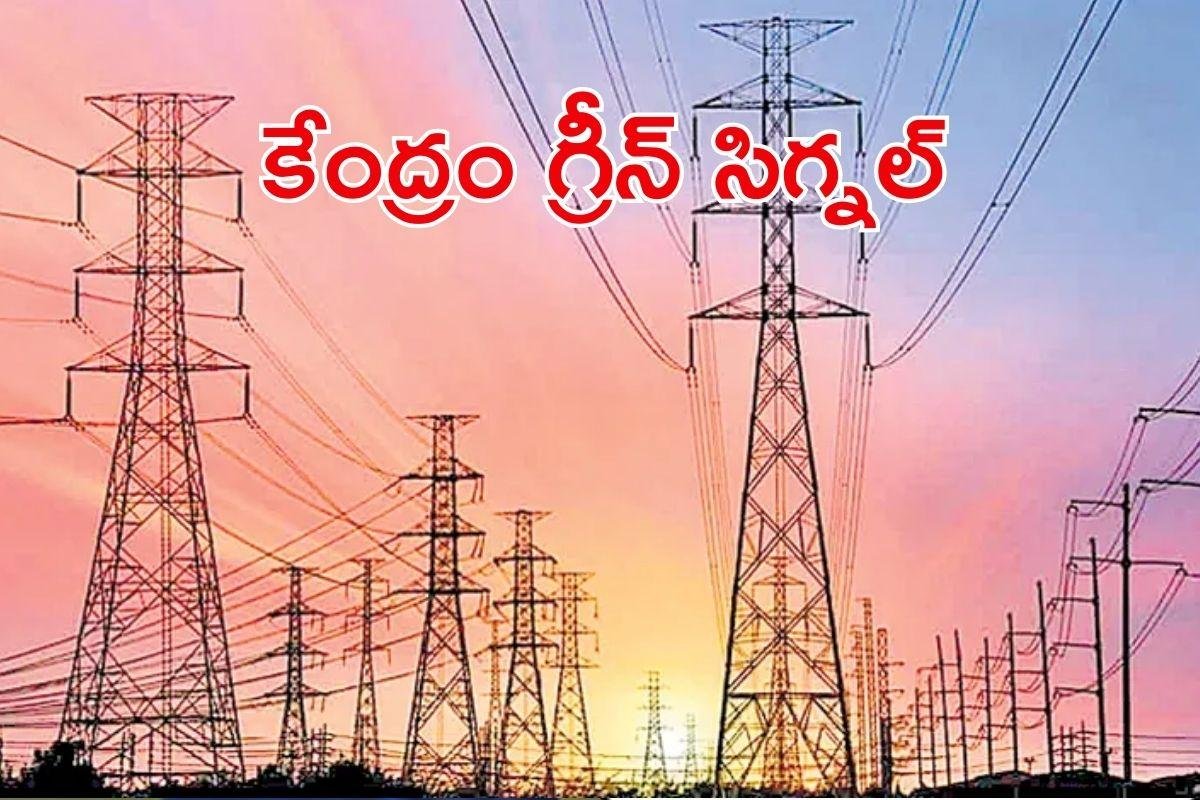 Green Energy Corridor: ఏపీకి కేంద్రం మరో గుడ్ న్యూస్.. 21 వేల కోట్ల రూపాయల ప్రాజెక్ట్ కు గ్రీన్ సిగ్నల్!
